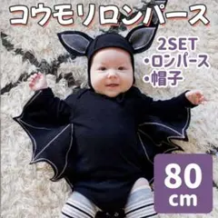 新品 ハロウィン ベビー コウモリ ロンパース 80 赤ちゃん デビル 仮装 a