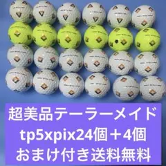 超美品テーラーメイドtp5xpix24個＋4個おまけ付き送料無料のサムネイル
