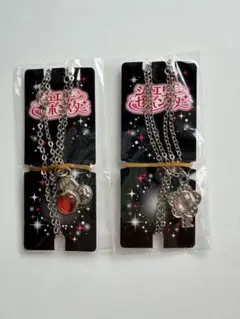 ジュエリーセボンスター 2個セット