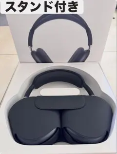 【スタンドつき】第2世代 AirPods Max ミッドナイト