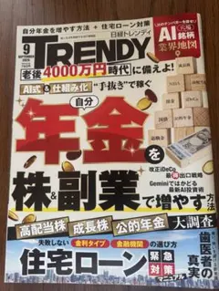 日経トレンディ9月号