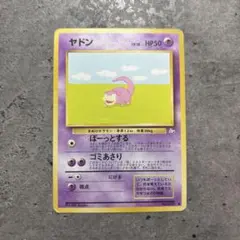 ヤドン ポケモンカードゲーム 旧裏面
