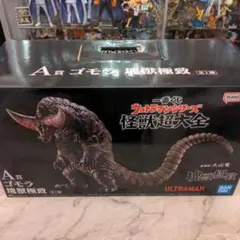 一番くじ　ウルトラマンシリーズ　怪獣超大全　A賞　ゴモラ