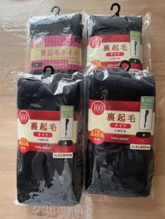 裏起毛タイツ L-LLサイズ 4足セット（3足は発熱タイプ）