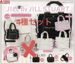 JILL by JILL STUART ポーチ 4個セット
