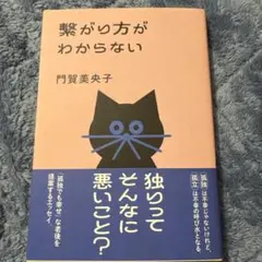 繋がり方がわからない