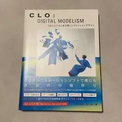 CLO:DIGITALMODELISM3DCGではじめる新しいファッションデザ…