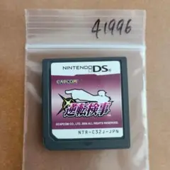 逆転検事