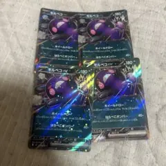 モルペコex RR 4枚セット ポケモンカード　アビスアイ