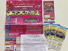 木下大サーカス磐田　6月8日までOK チケット　招待券1枚、割引券3枚のサムネイル