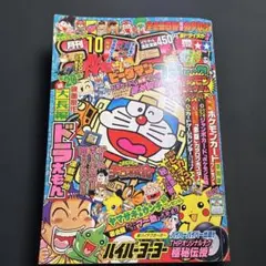 月刊コロコロコミック 1994年1月号 No.189 - メルカリ