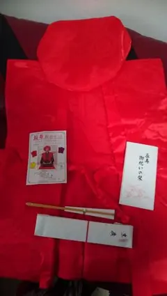 長寿祝い着セット