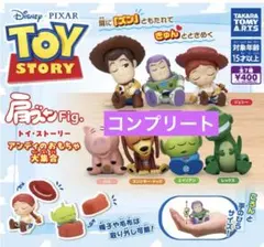 肩ズンFig.トイ・ストーリー　アンディのおもちゃ大集合　全7種類　コンプリート