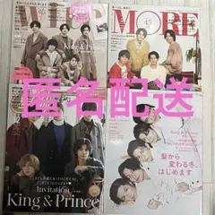 King & Prince 表紙 with MORE CanCam 4冊セット