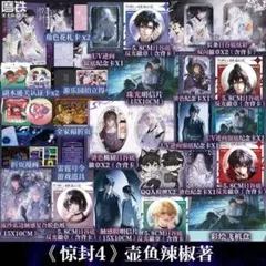 B驚封4 豪華特典 希少壺魚辣椒作品 - メルカリ