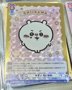 2026年最新】ちいかわ ヴァイスシュヴァルツの人気アイテム - メルカリ