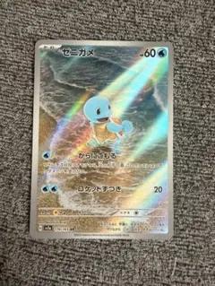 ゼニガメ AR スカーレット&バイオレット 強化拡張パック ポケモンカード15…のサムネイル