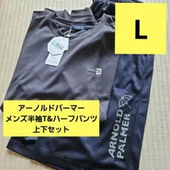 メンズ半袖T★ハーフパンツ★上下セット★L★アーノルドパーマー★新品