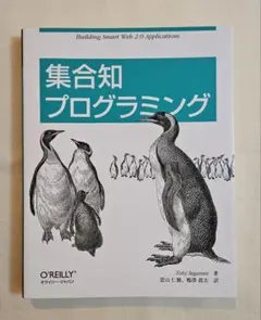 集合知プログラミング Toby Segaran オライリー・ジャパン