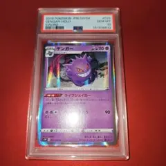 ゲンガー psa10 R S1W ソード 025/060 - メルカリ