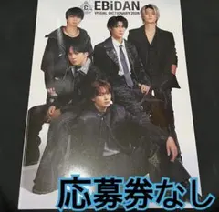 EBiDAN Visual Dictionary 2026 M!LK ②20