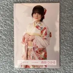 2026年最新】森田ひかる 生写真 振袖の人気アイテム - メルカリ