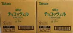 Tohato★チョコッツェル★抹茶味★ケース売り