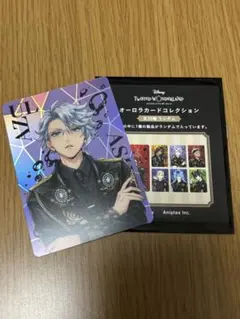 ツイステ　オーロラカードコレクション　アズール