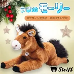 2025年最新】シュタイフ 馬の人気アイテム - メルカリ