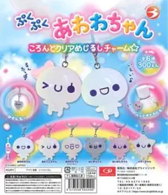 ぷくぷくあわわちゃん めじるしアクセサリー 3個セット