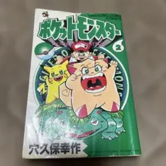 コロコロコミック・ポケットモンスター 2巻 初版 - メルカリ