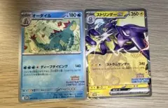 オーダイル ストリンダー イラストレーションコンテスト 2024 プロモ 2枚のサムネイル