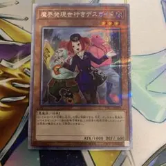 魔界発現世行デスガイド　絵違い　プリズマ　プリズマティックシークレット　プリシク