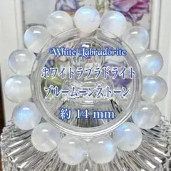 SALE！【高品質 美シラー 大玉】ホワイトラブラドライト ブルームーンストーン SALE！【高品質 美シラー 大玉】ホワイトラブラドライト ブルームーン