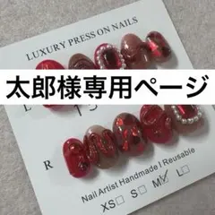 【現品】専用ページ　超赤レッドな個性派　推し　ポップネイル