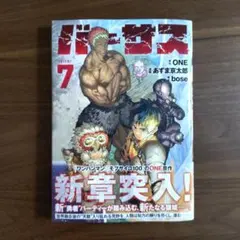 バーサス1巻 初版帯付き - メルカリ