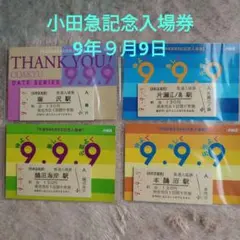 2026年最新】記念入場券 9月9日の人気アイテム - メルカリ