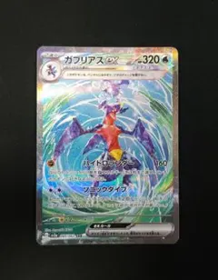 ガブリアスex SAR SV3a レイジングサーフ 085/062