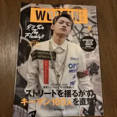 WOOLIN 4月号 2015年4月号　SKY-HI