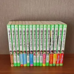 四つ子ぐらし1～15(5上下巻)16冊セット