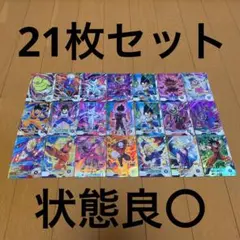 ドラゴンボールダイバーズSR21枚セット