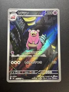 ヤドラン　ar アビスアイ