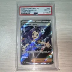 アセロラのいたずら SR PSA10