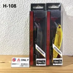 H-108 シマノ ワールドジャーク FB （※バラ売りNG）のサムネイル