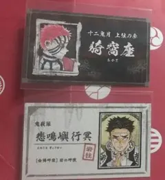 猗窩座 悲鳴嶼 鬼滅の刃 カード