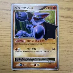 グライオン lv. X ポケモンカード DP5 2008 1ed