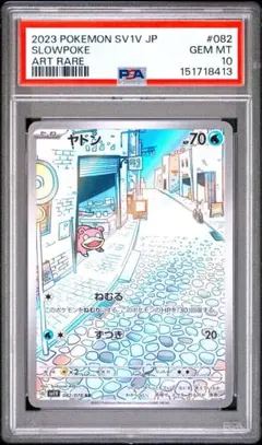 【PSA10】ヤドン AR 151 PSA10】ヤドン AR 151 - メルカリ