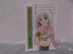 希少品】福満しげゆき 生原稿 ネームセット 妻観察日記 原画 美品