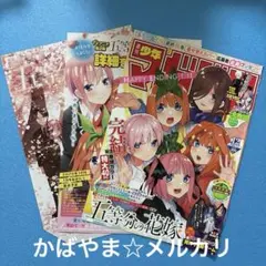 五等分の花嫁　ごとよめ　週刊少年マガジン　一花　二乃　三玖　四葉　五月　切り抜き