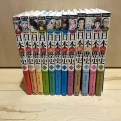学研まんが New日本の歴史(全12巻)